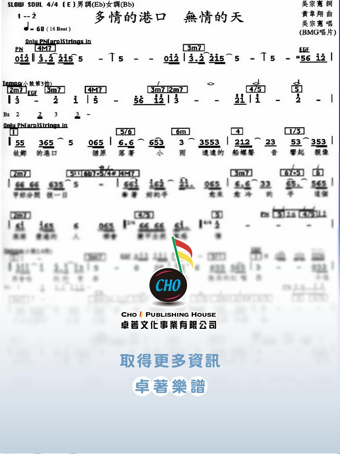 多情的港口無情的天
